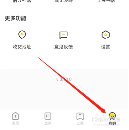 安卓版土豆雅思如何进行估分测评？