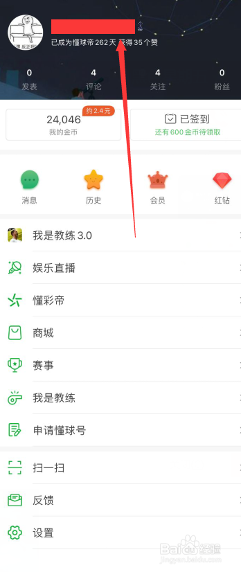 懂球帝怎么修改用户名
