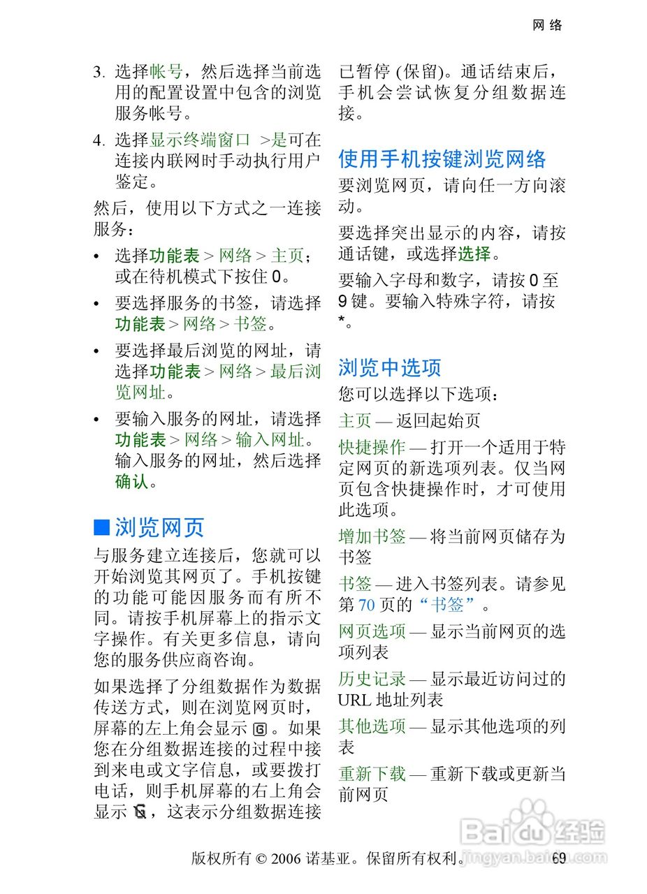 诺基亚6233手机使用说明书:[9]