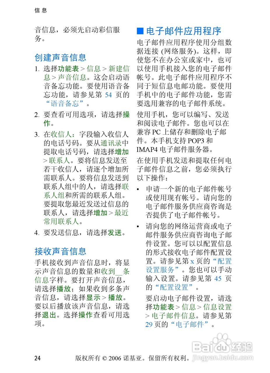 诺基亚6233手机使用说明书:[4]
