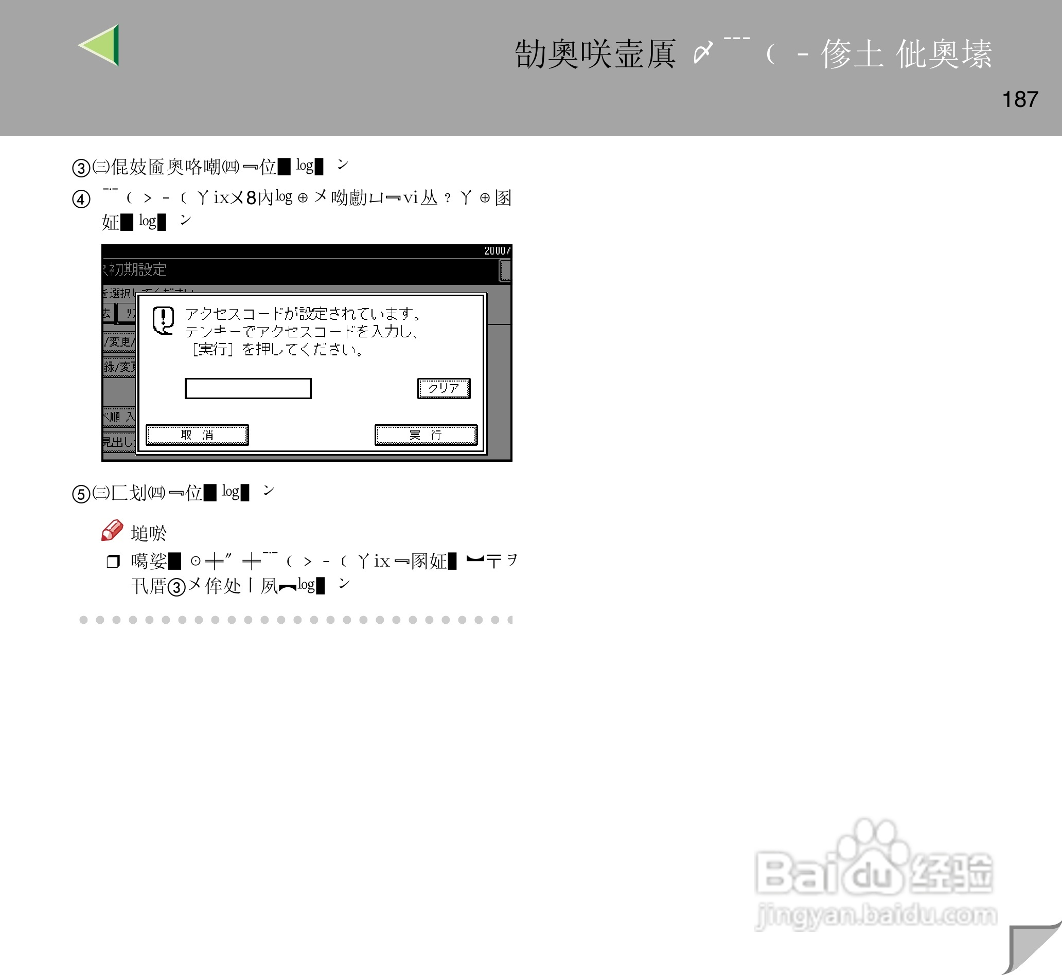 IPsio color8150彩色激光打印机使用说明书:[19]