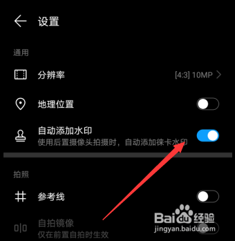 华为手机mate30pro5G版怎么添加相机照片水印