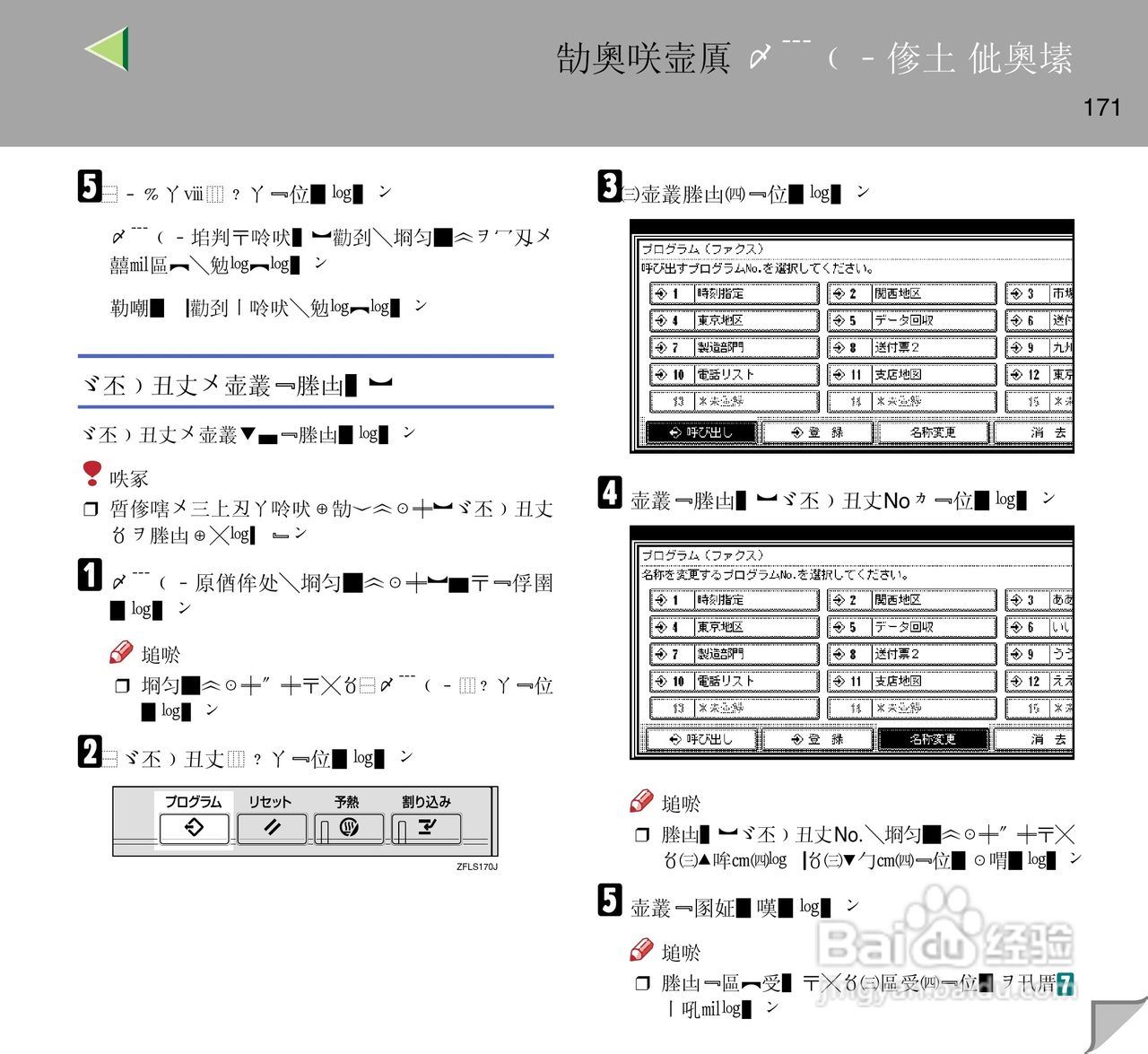 IPsio color8150彩色激光打印机使用说明书:[18]