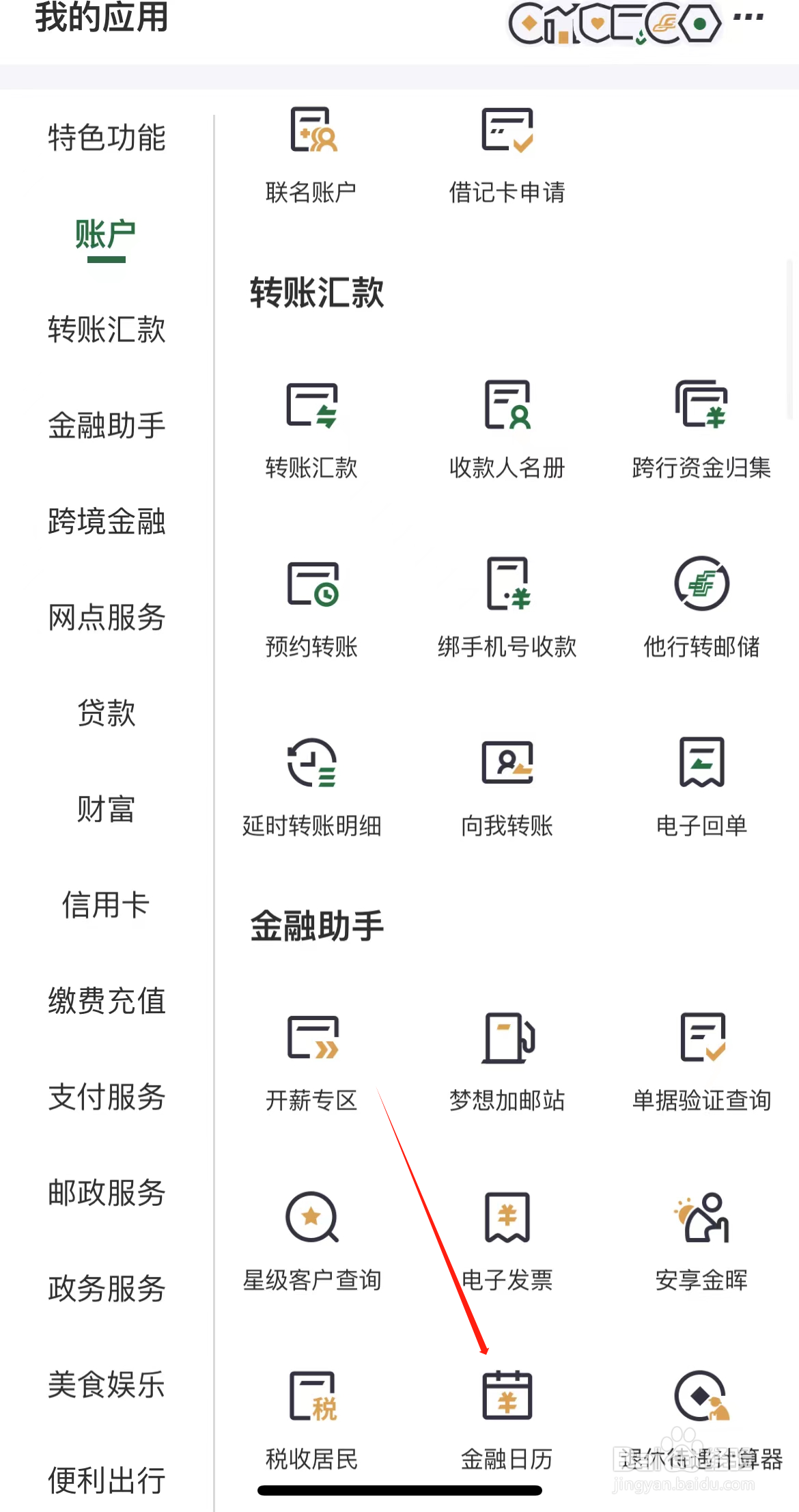 邮政银行怎样查看金融日历