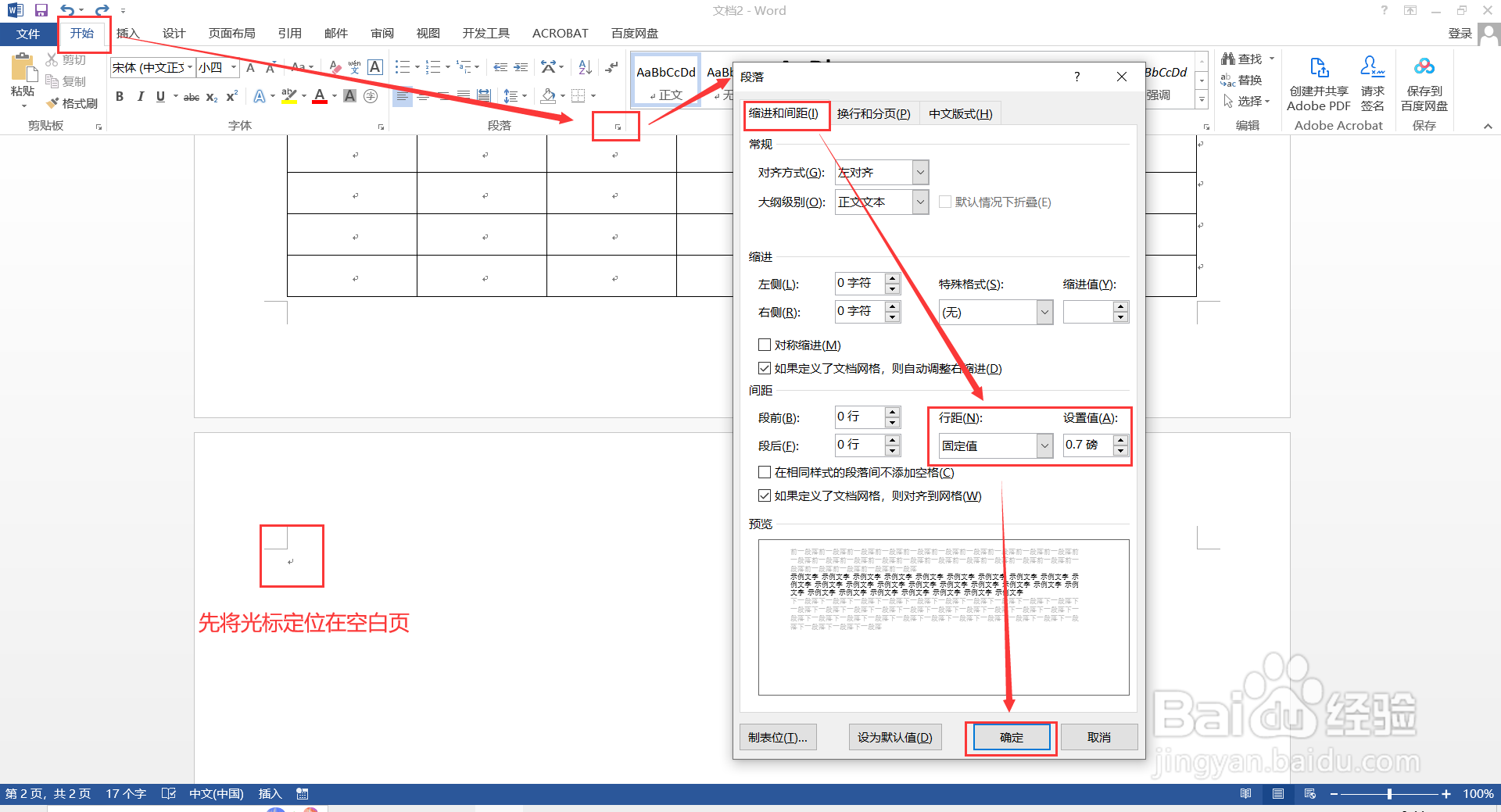 怎么删除word表格后面的空白页？