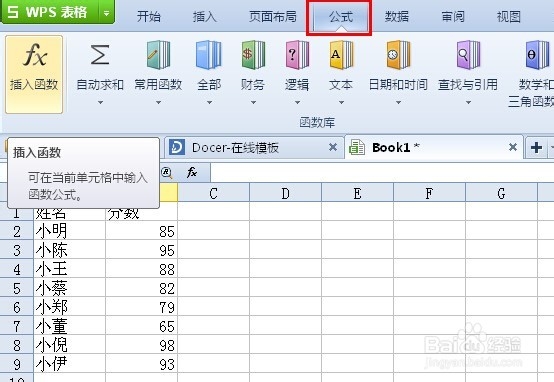 excel函数使用方法