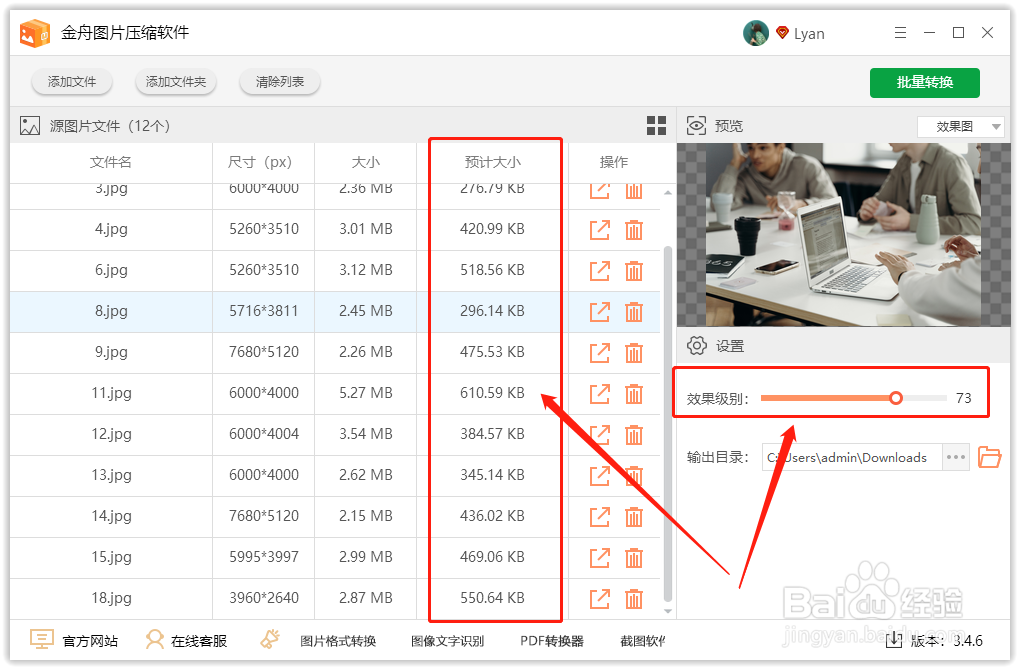 批量压缩图片大小的方法介绍