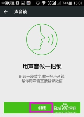 微信新功能,好玩的声音锁大揭秘