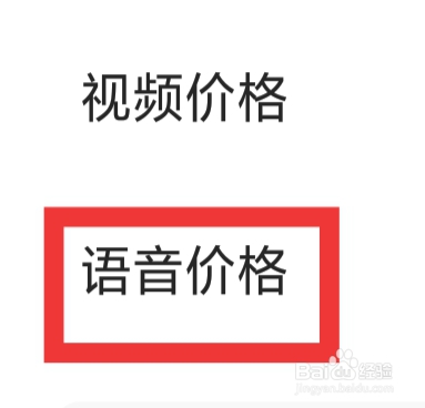安心怎样设置语音价格功能