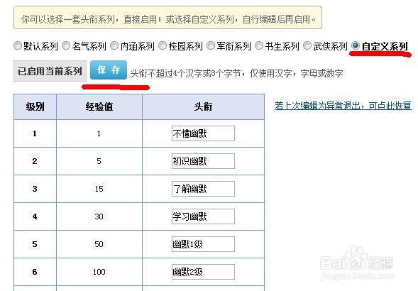 如何设置百度贴吧的等级称谓