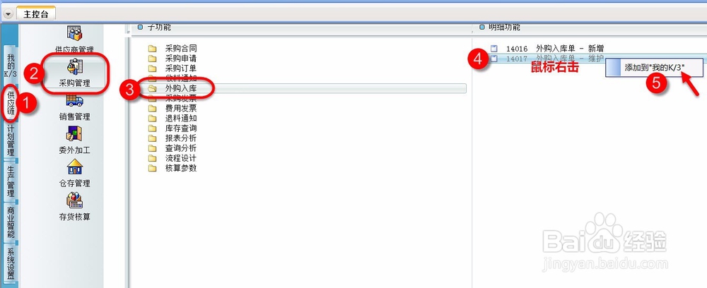 如何把ERP操作员常用操作放在一个界面