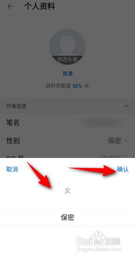 作家助手设置性别怎么操作