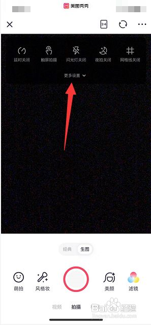 美图秀秀如何开启自动关闭拍照声音