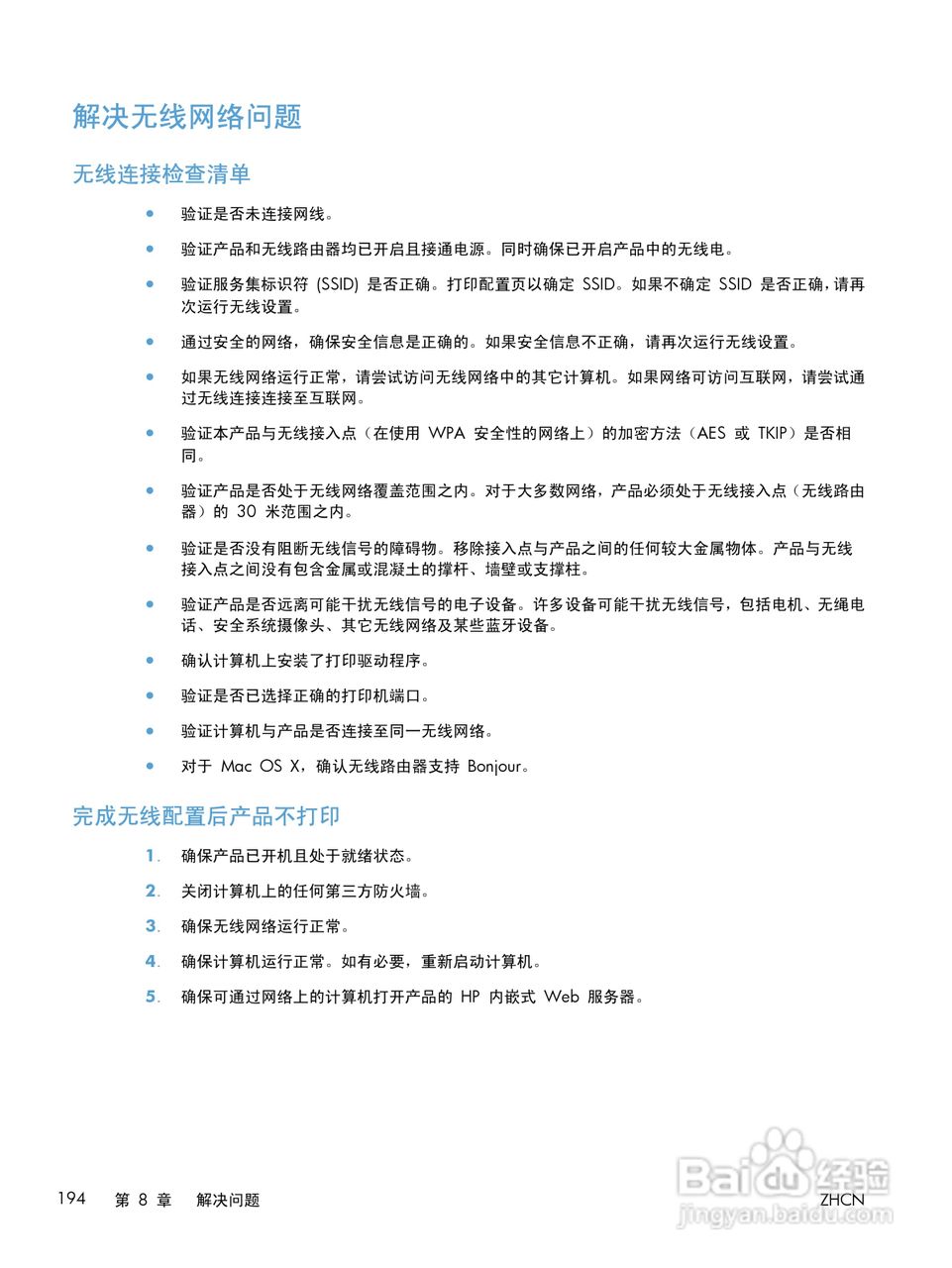 惠普LASERJET PRO 400 MFP M425一体机说明书:[21]