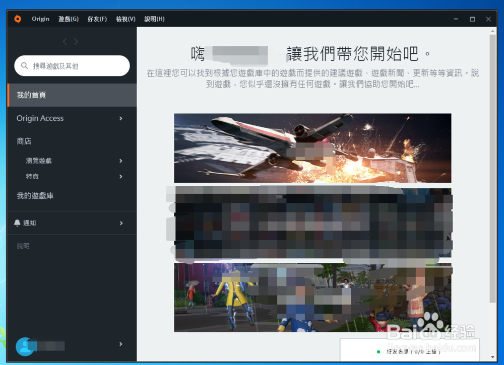 origin怎么登录账号