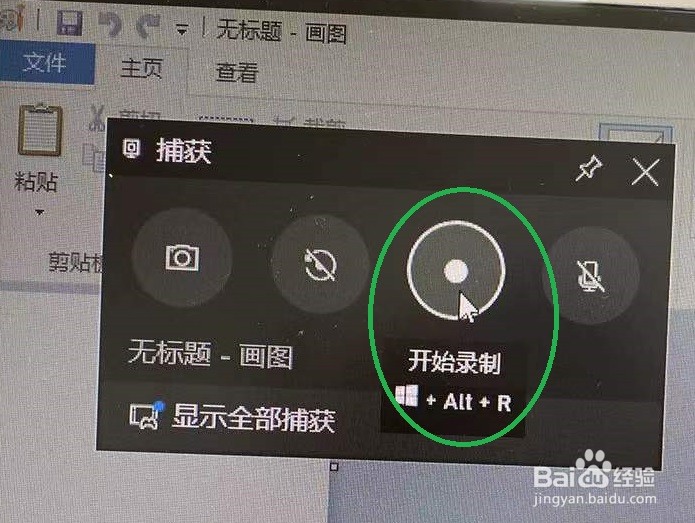 windows10 电脑录屏怎么做