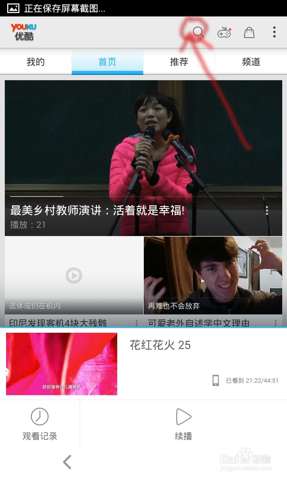 优酷手机版怎么下载视频