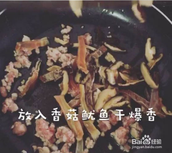 香菇鱿鱼粥..........