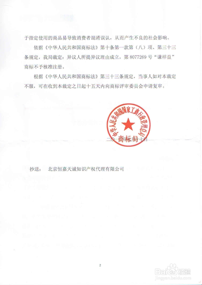 商标异议：[1]为什么要提出商标异议？