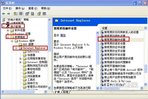 怎样禁止更改邮件设置