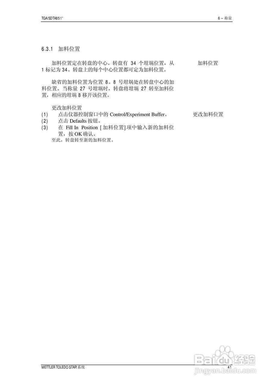 METTLER TOLEDO STAR系统TGA/SDTA851热重分析仪操作说:[5]