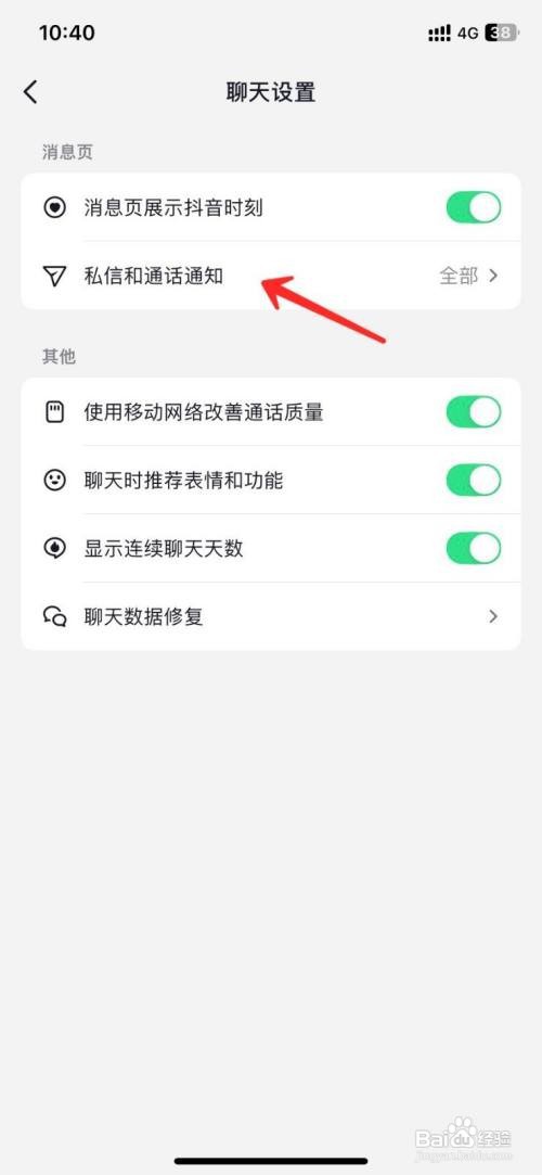 如何关闭抖音私信内容提示