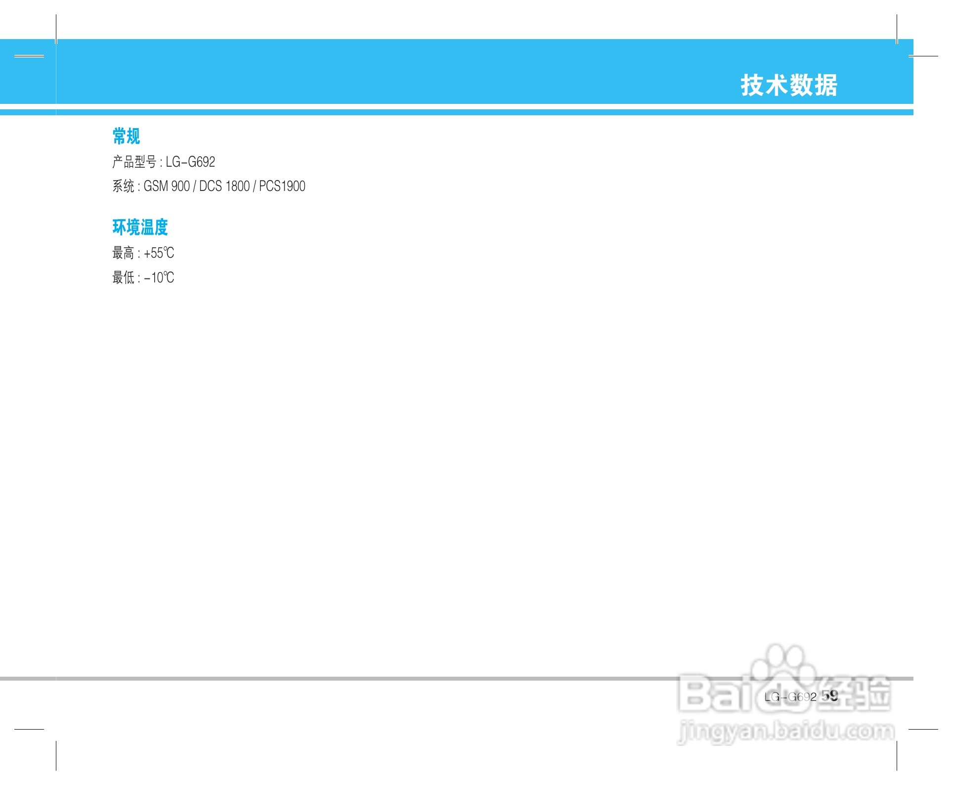 乐金手机LG-G692型使用说明书:[6]