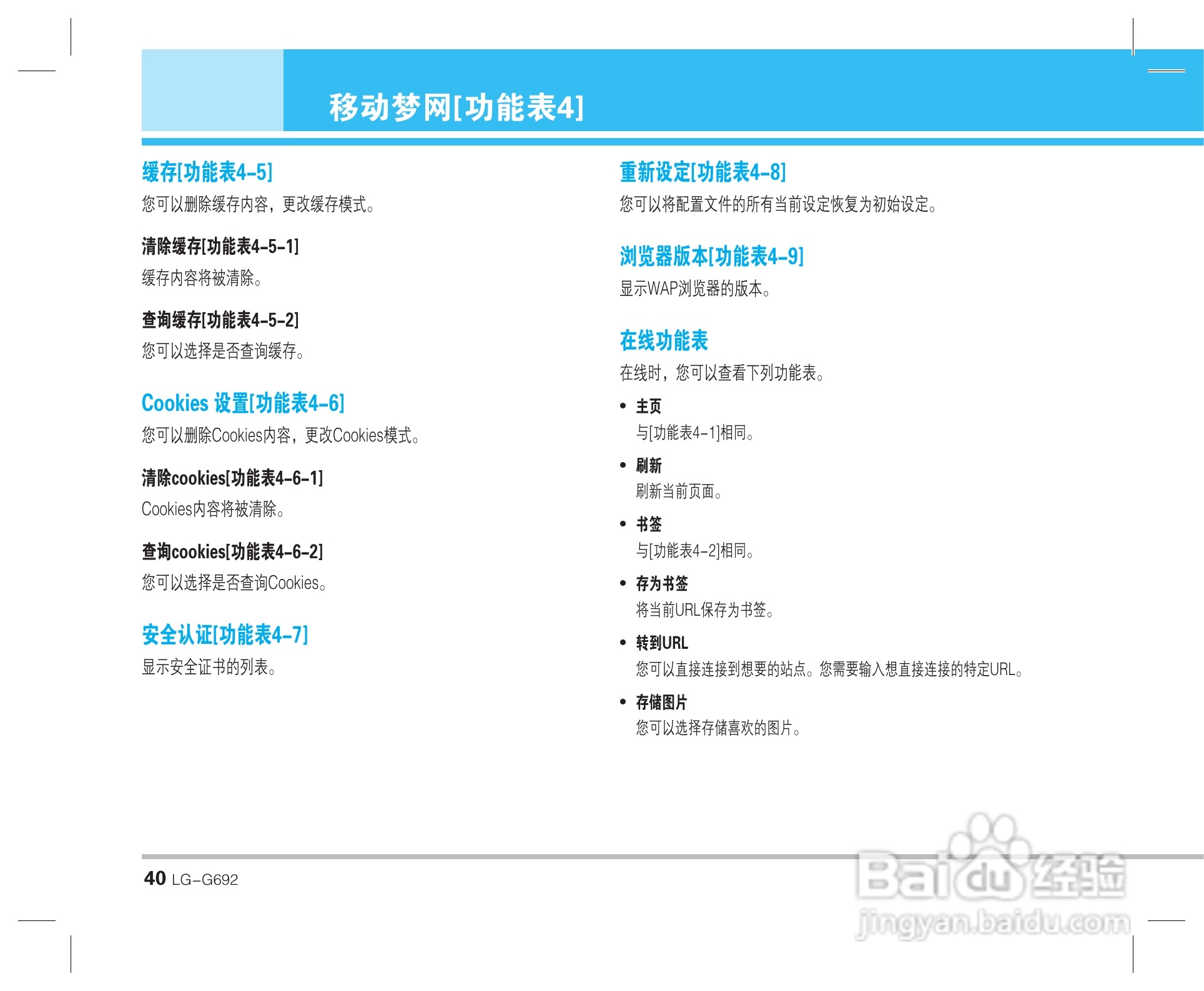 乐金手机LG-G692型使用说明书:[5]
