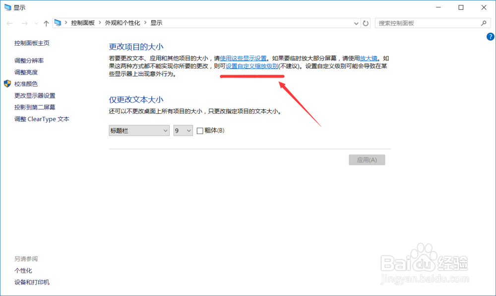 1080P高分屏下Win10软件界面字体模糊问题解决