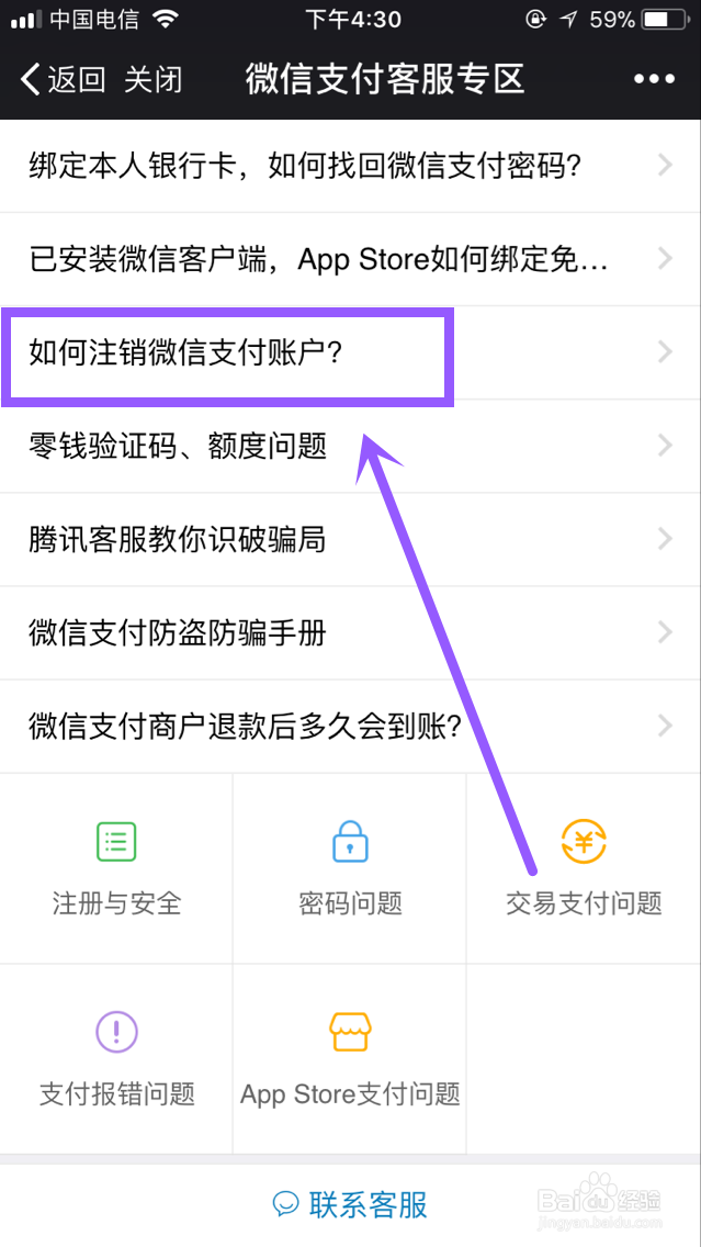怎么注销微信已绑定的身份信息(支付注册姓名)