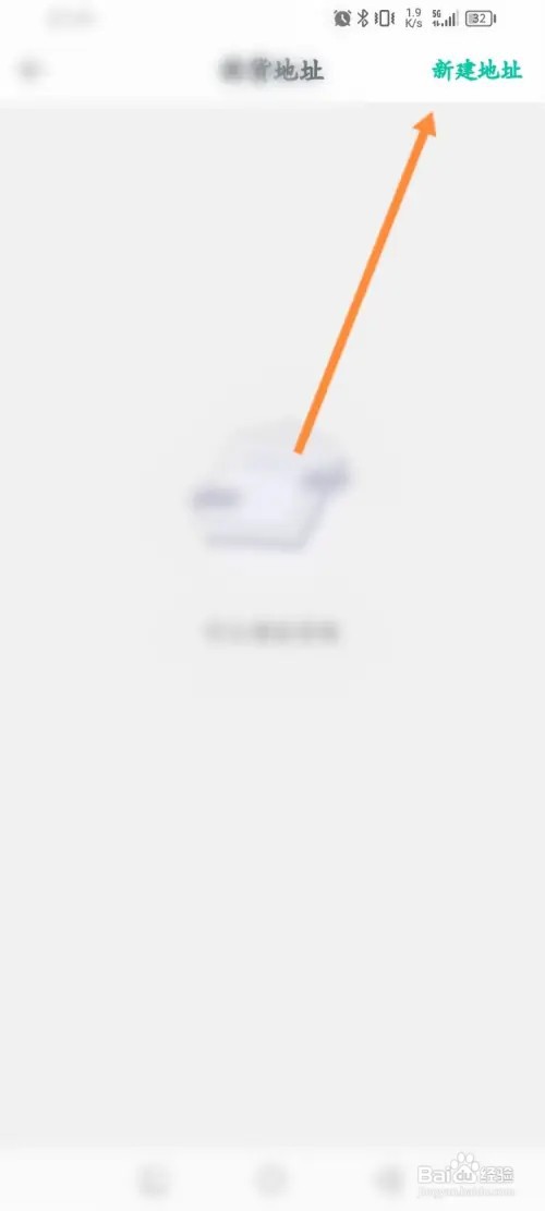 摩点app怎么新建收货地址