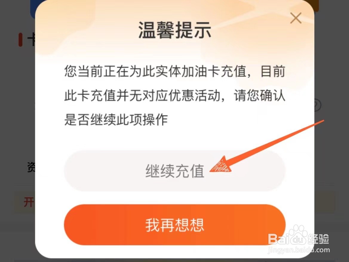 优途上怎么充值加油卡