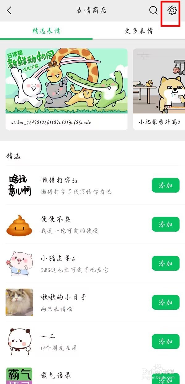 微信图片怎么保存表情包