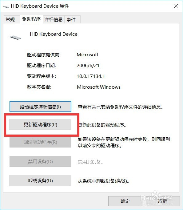 如何解决win10系统键盘突然失灵用不了的问题