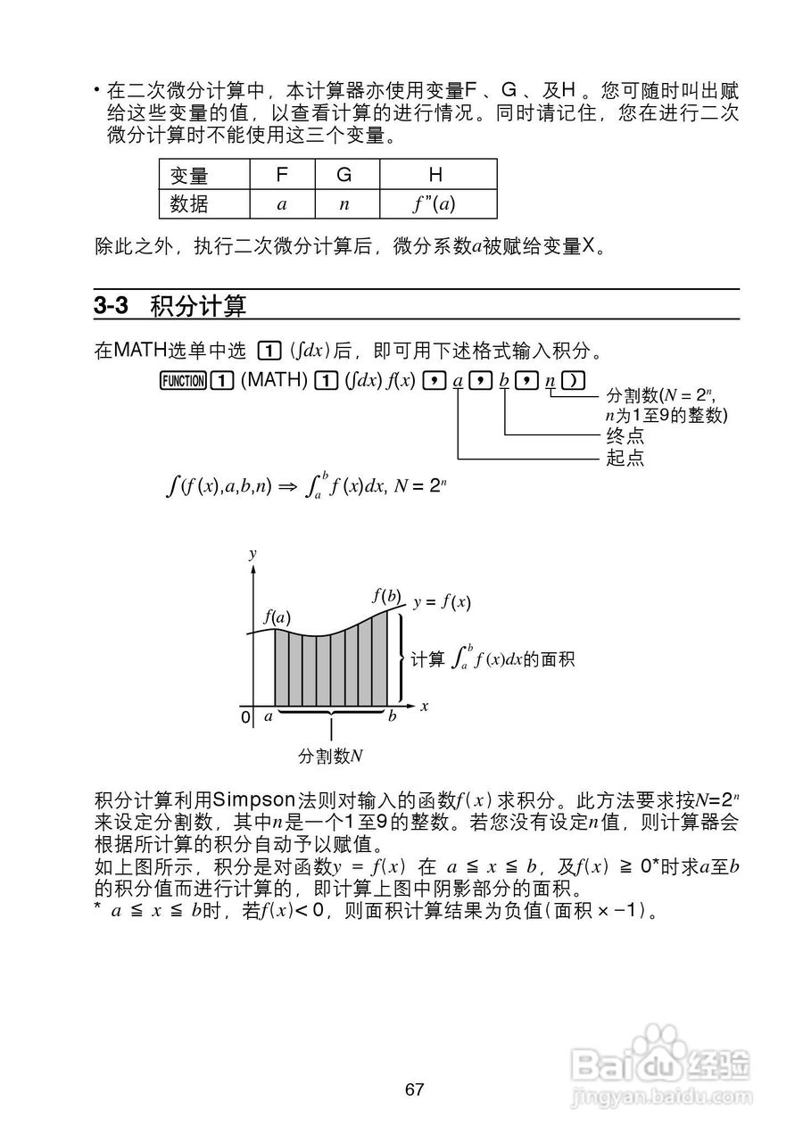 Casio FX-4850P 型科学计算器说明书:[7]