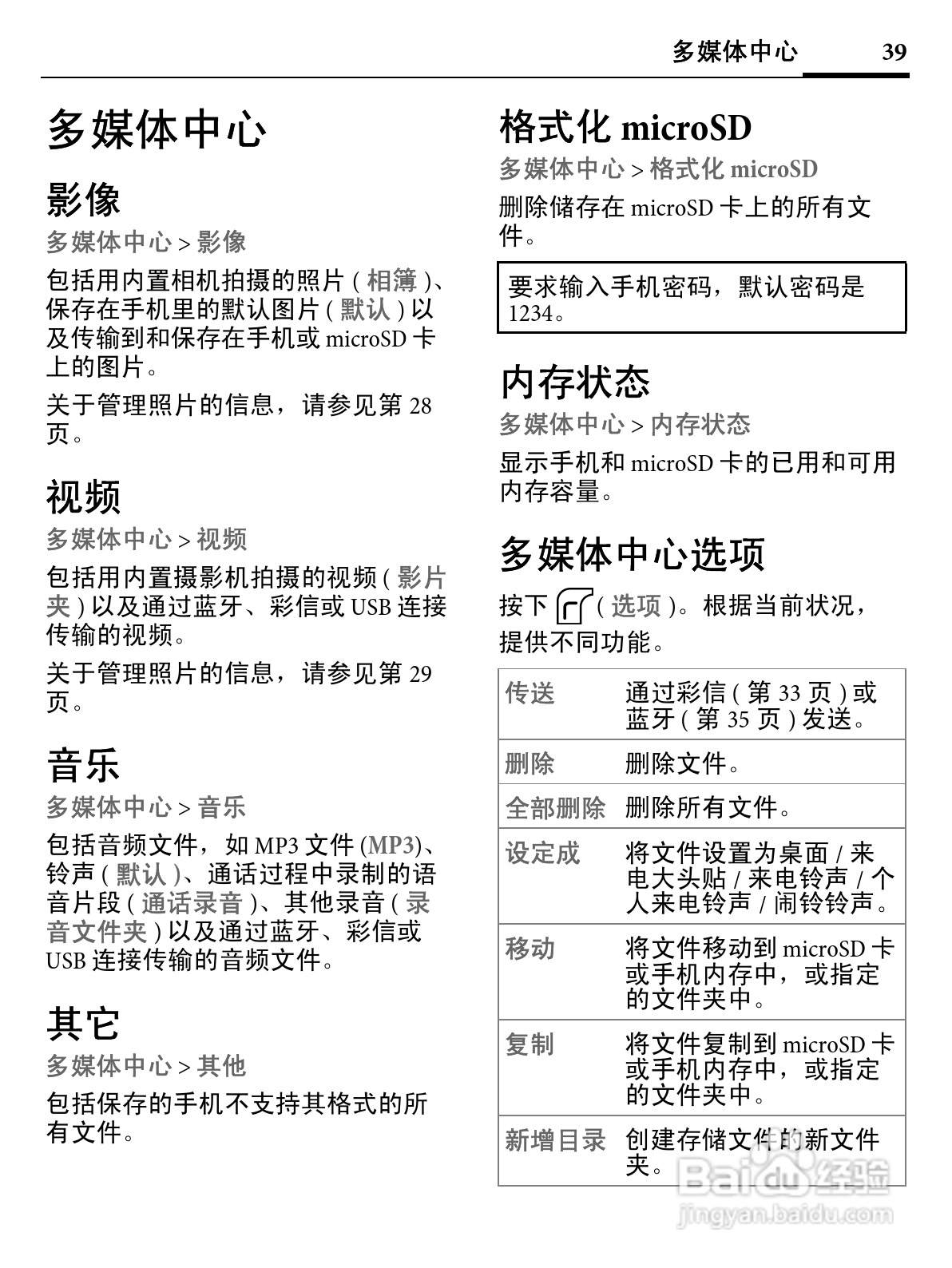 明基EF71手机使用说明书:[4]