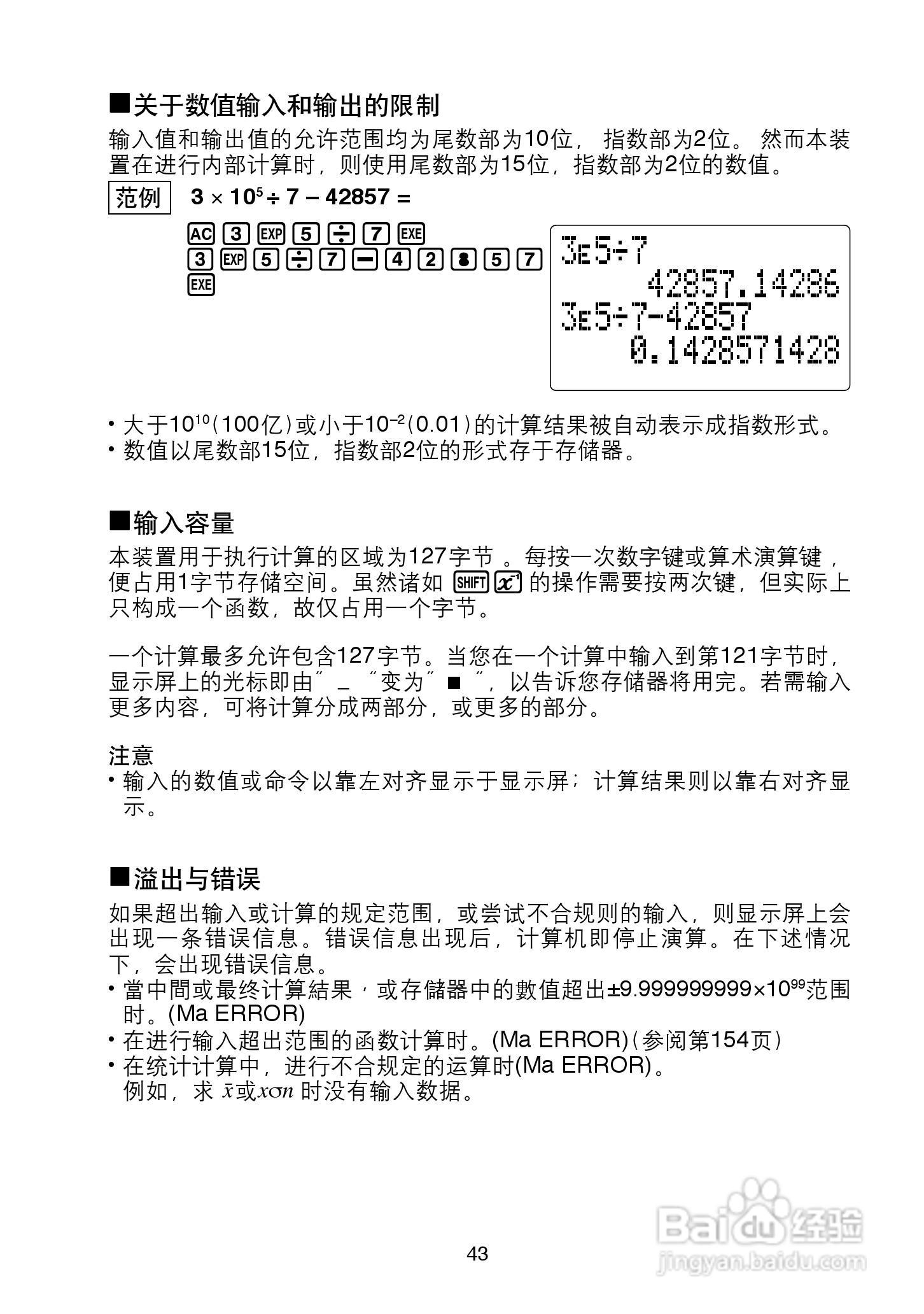 Casio FX-4850P 型科学计算器说明书:[5]