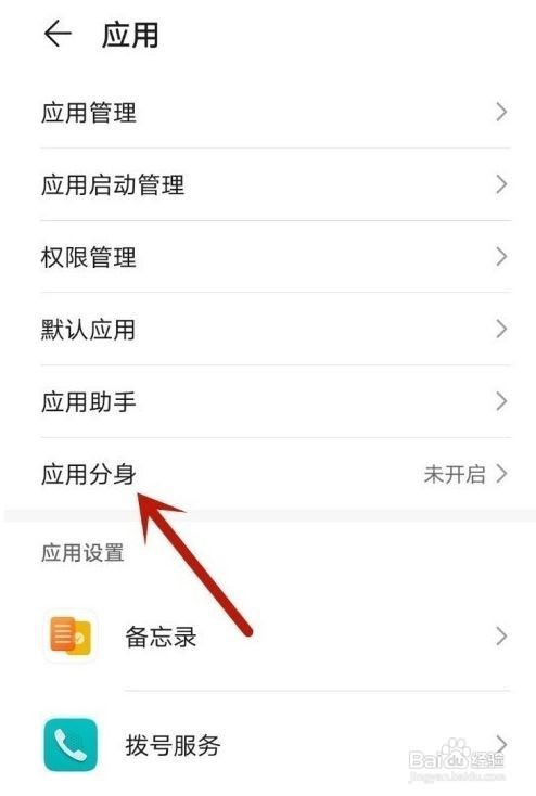 华为mate40pro+应用分身在哪里开启