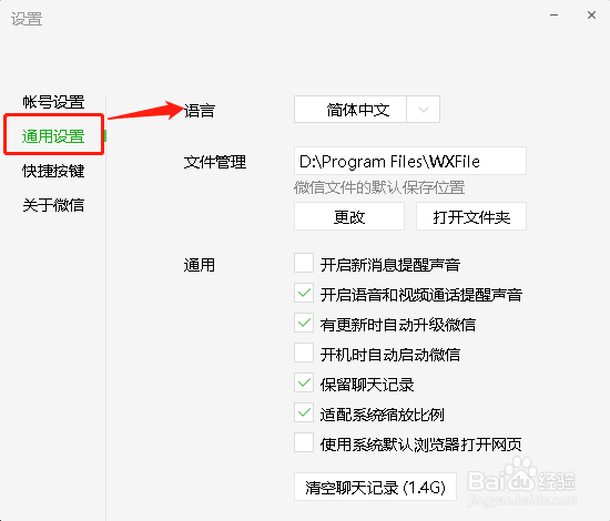 微信电脑版设置为英文界面