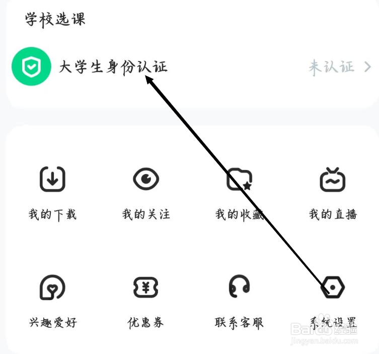 知到如何进行大学生身份认证