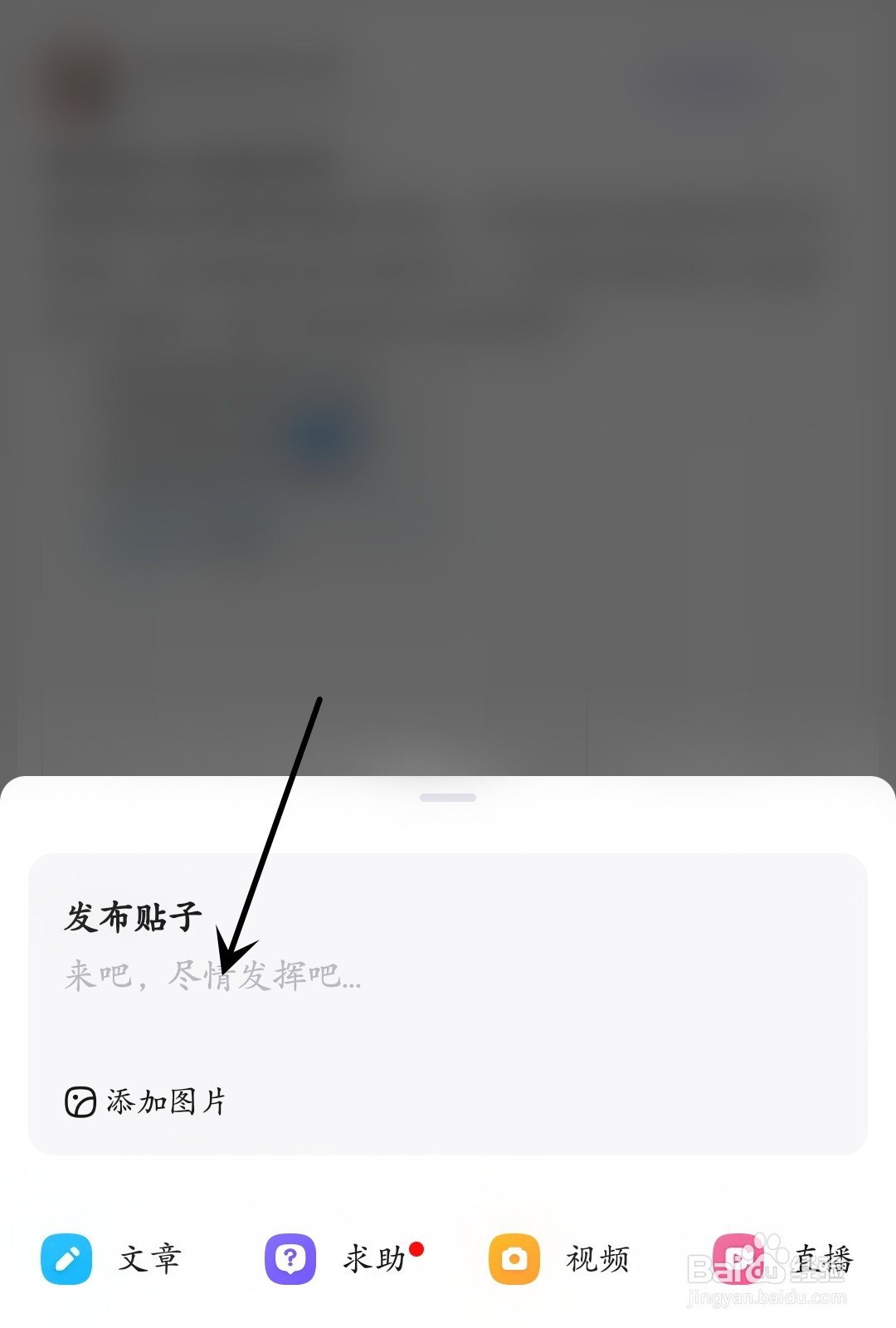 百度贴吧怎么发布贴子