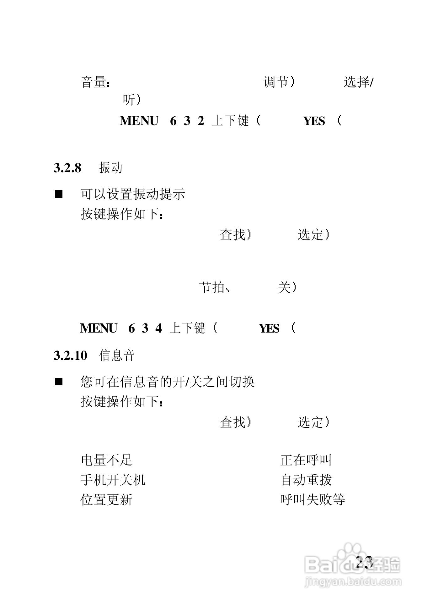 中兴ZTE902D手机使用说明书:[4]