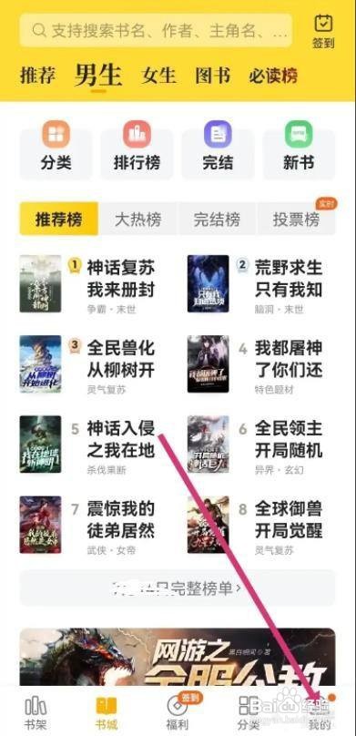 如何关闭七猫小说个性化广告推荐