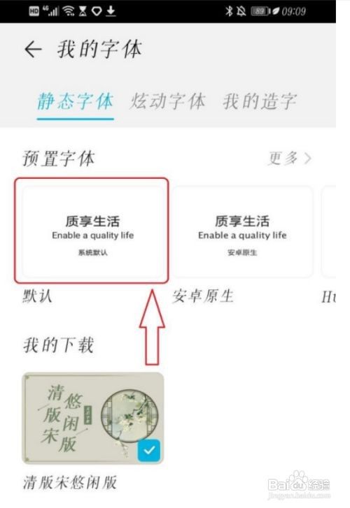 华为mate40pro+如何设置字体恢复默认