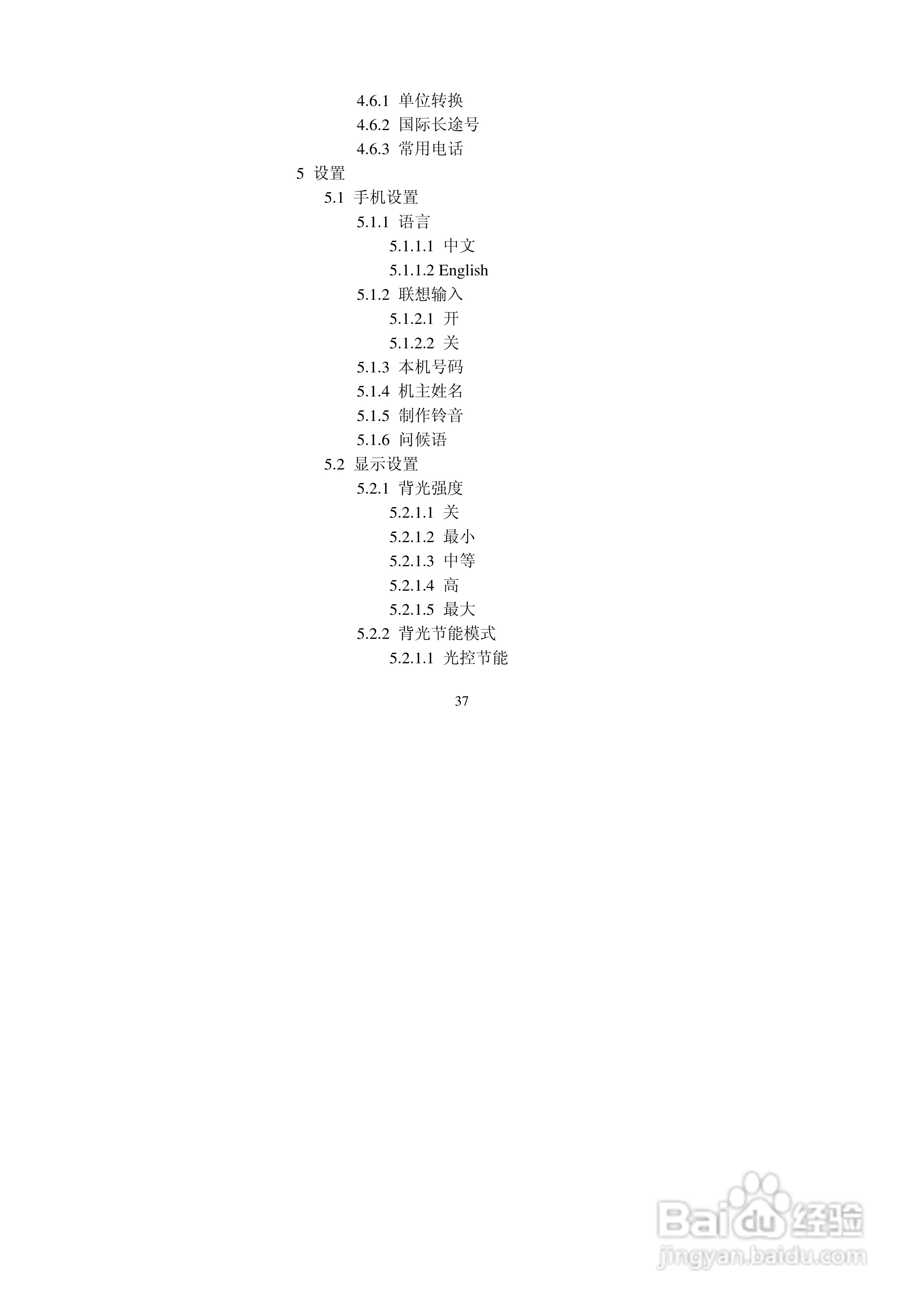 中兴ZTEZ88手机使用说明书:[4]
