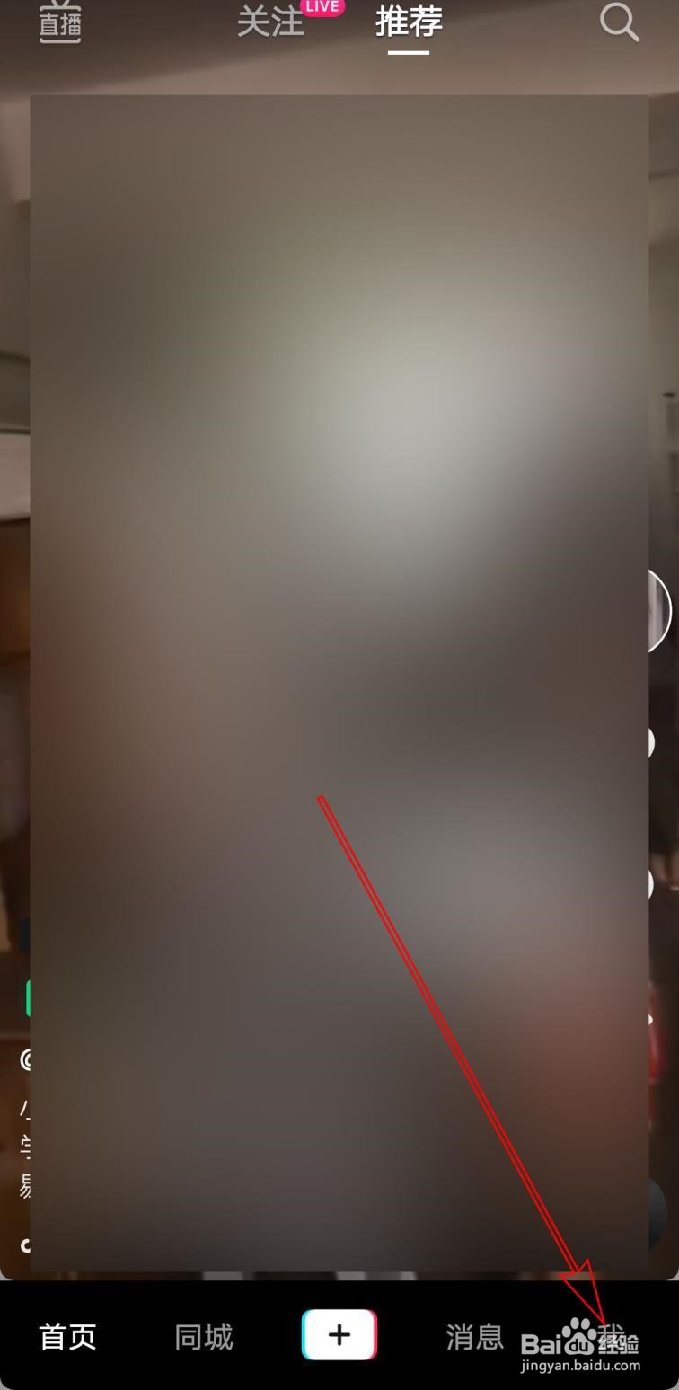 抖音怎么屏蔽直播