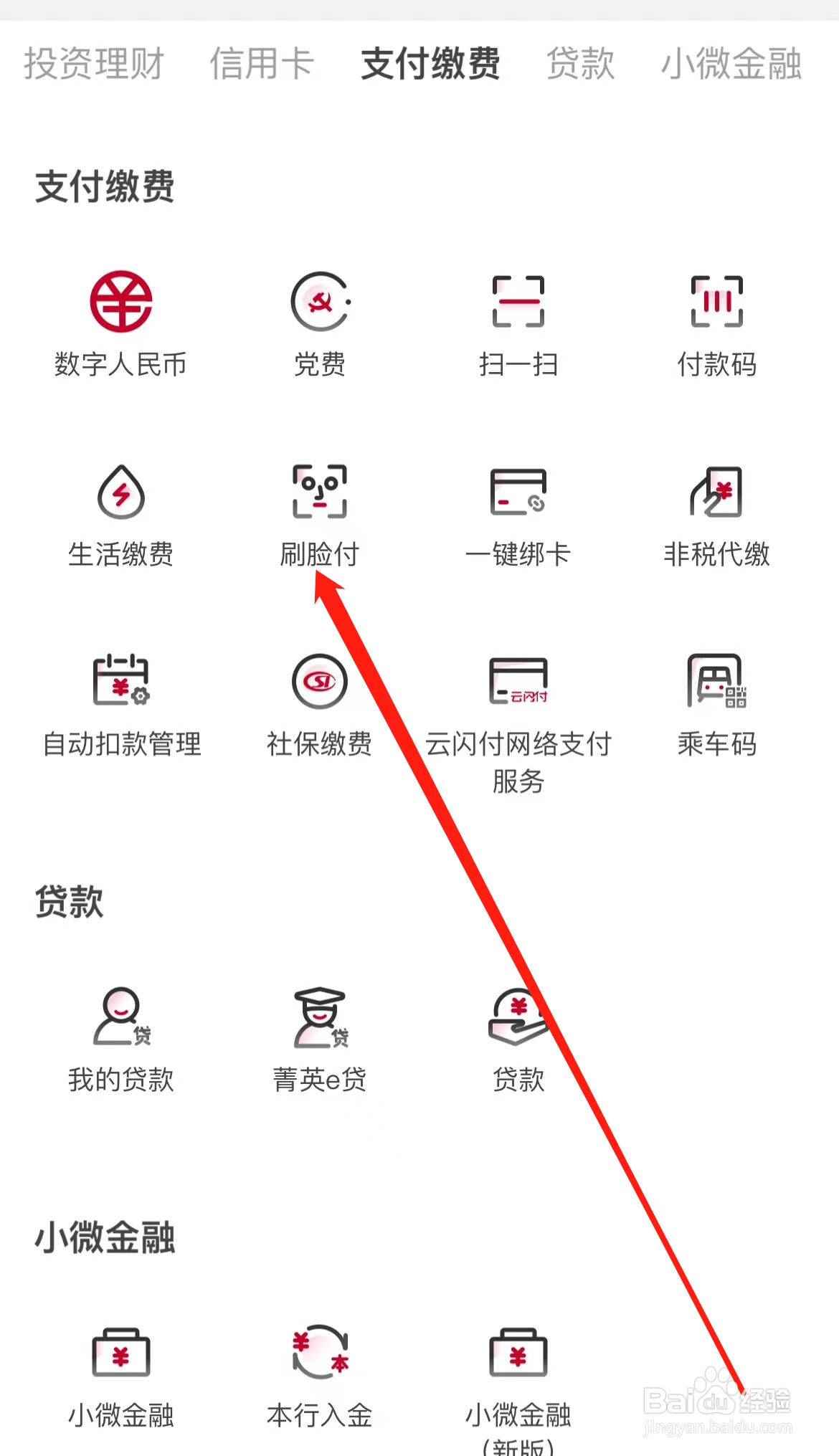 华夏银行如何查看刷脸付