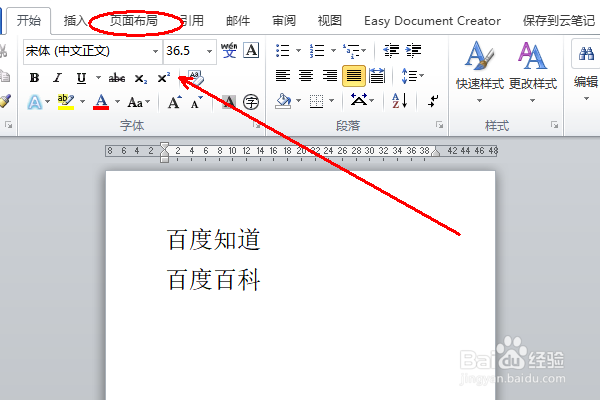 Word文档怎样实现横向排版