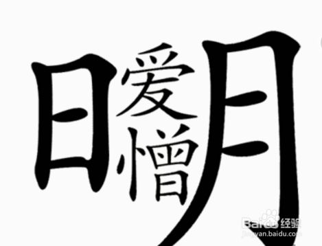爱憎分明会给我们带来什么 百度经验 爱憎分明会给我们带来什么 百度经验