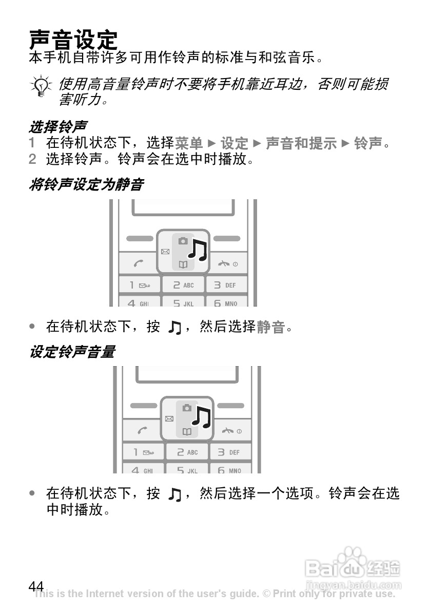 索尼爱立信K200c手机使用说明书:[5]